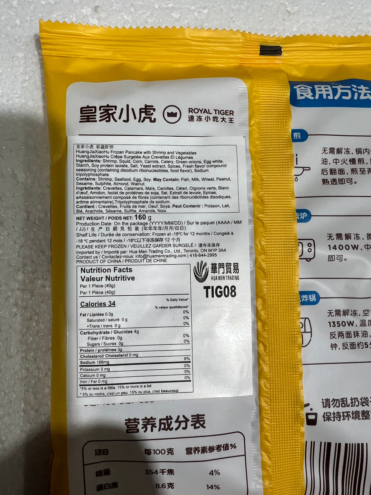 ❄️【Royal Tiger】Vegetable Shrimp Cake