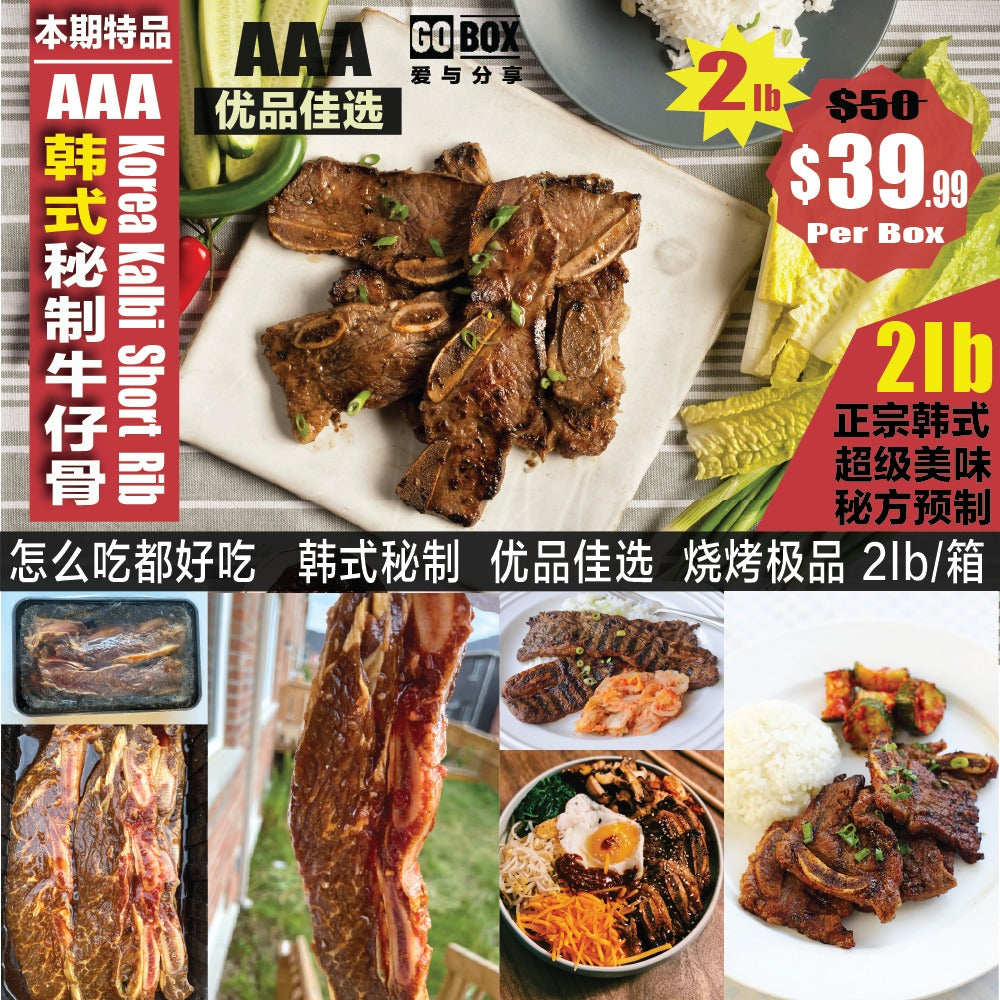 ❄️Special price【GO BOX】AAA Korean secret beef ribs 2 pounds