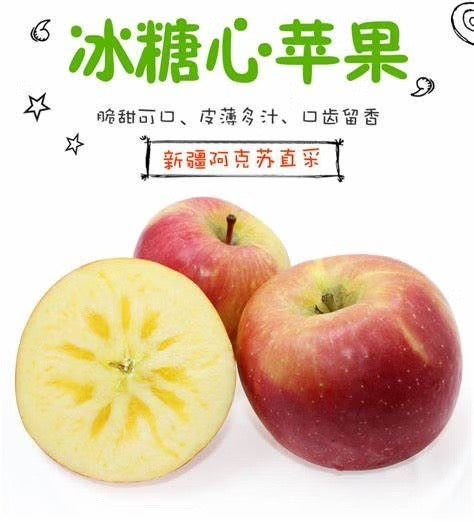 【新疆阿克苏】冰糖心苹果礼盒 1盒2.5公斤