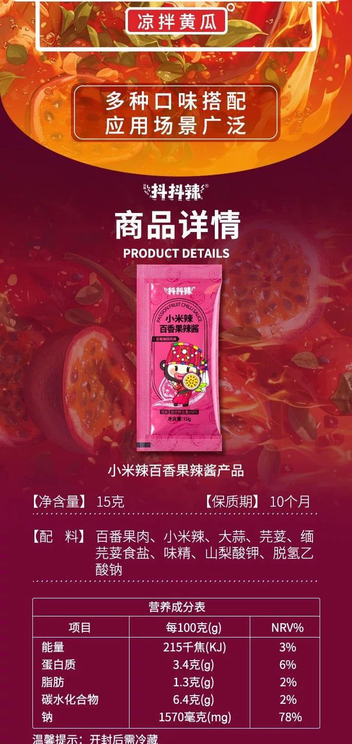 【Doudou spicy】Millet spicy passion fruit hot sauce 15g*20