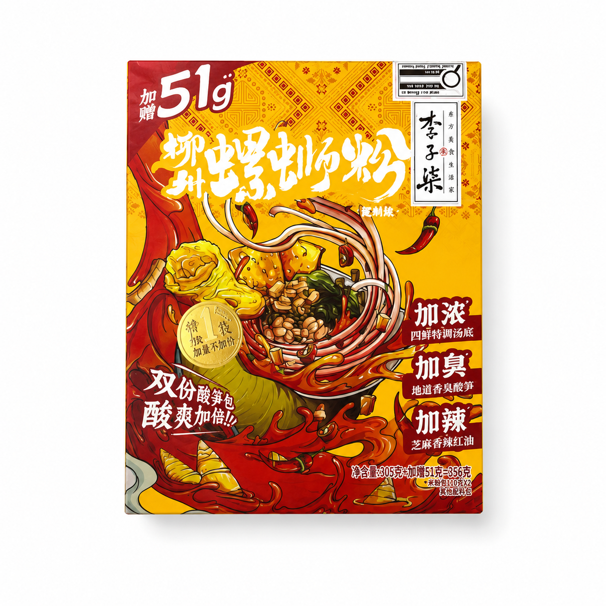 临期特价🉐【李子柒】柳州螺蛳粉(盒装)