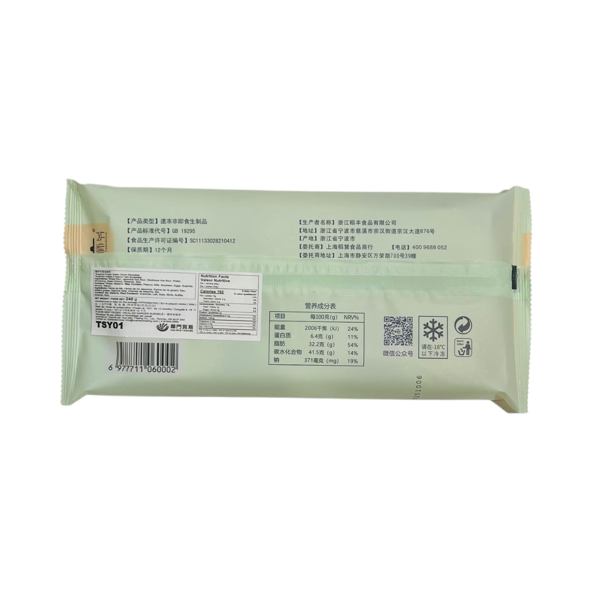 ❄️【糖师爷】老上海 葱油烧饼