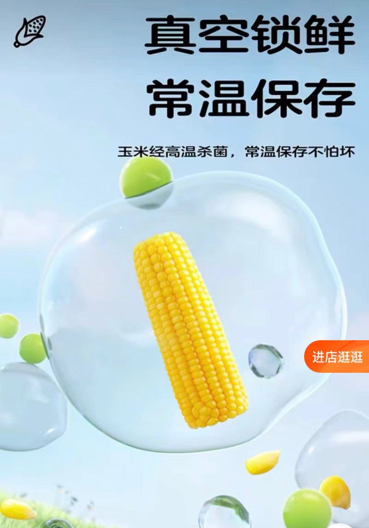 【十月稻田】黄糯玉米