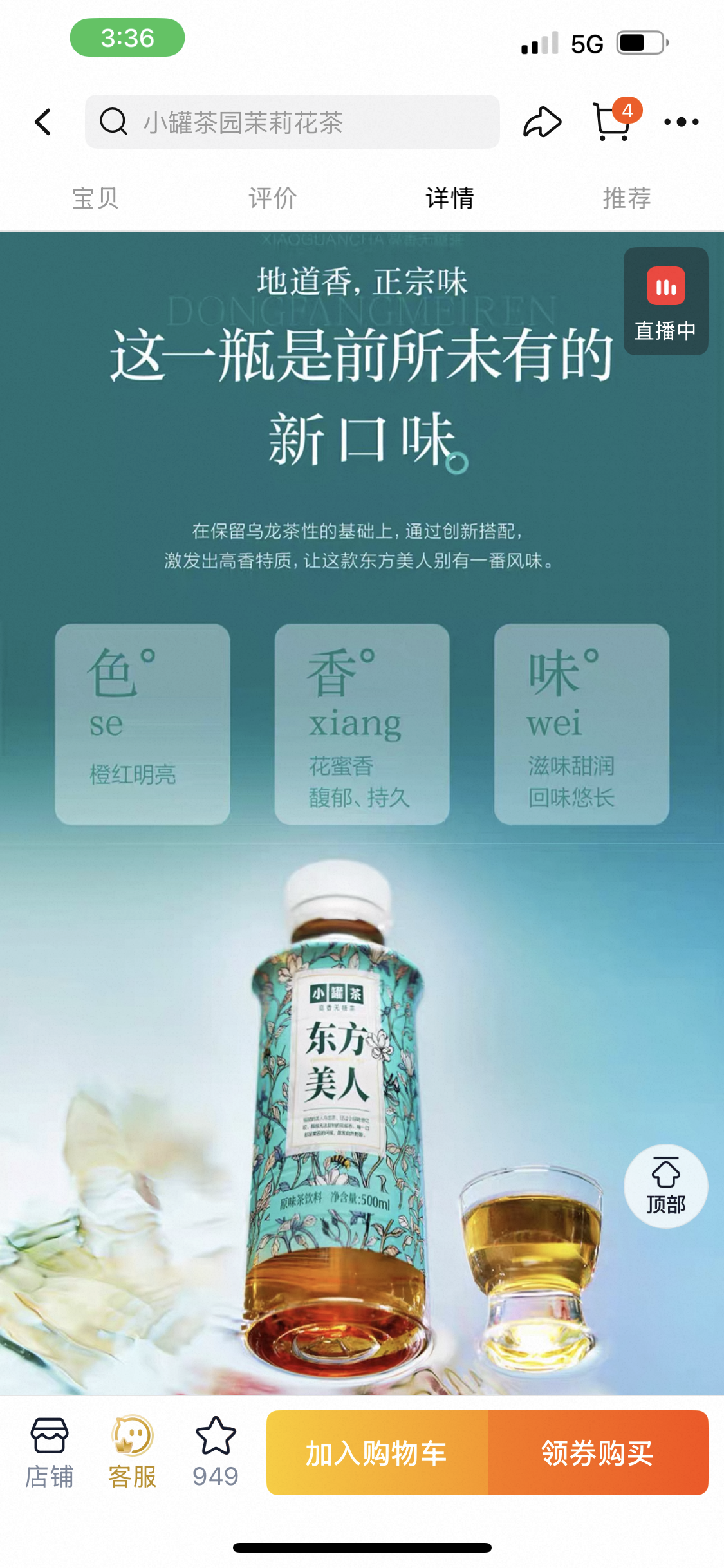 特价【小罐茶】东方美人 无糖高香茶 500ml*15