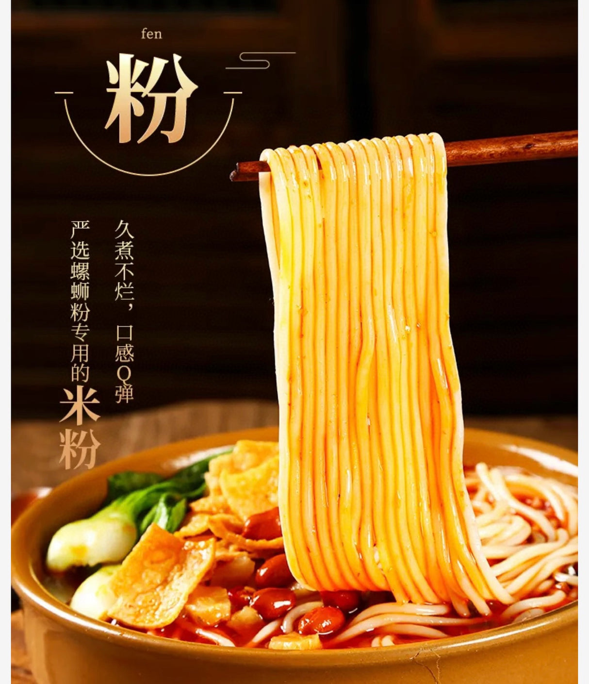 【柳全】螺螄粉