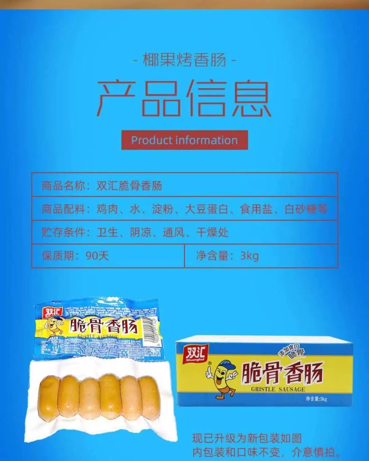 特价【双汇】脆骨香肠