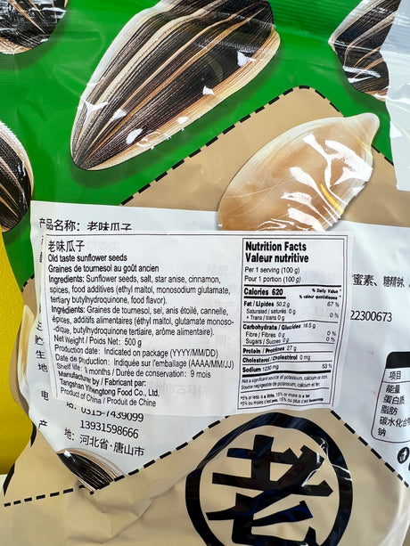 【Guangzhilin】Old-flavored melon seeds