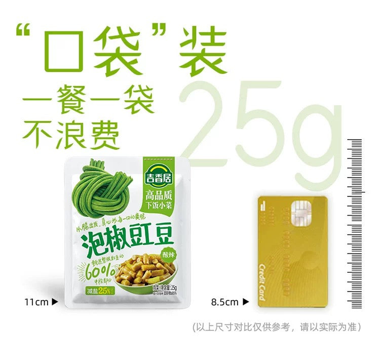 特价【吉香居】泡椒缸豆(酸辣)