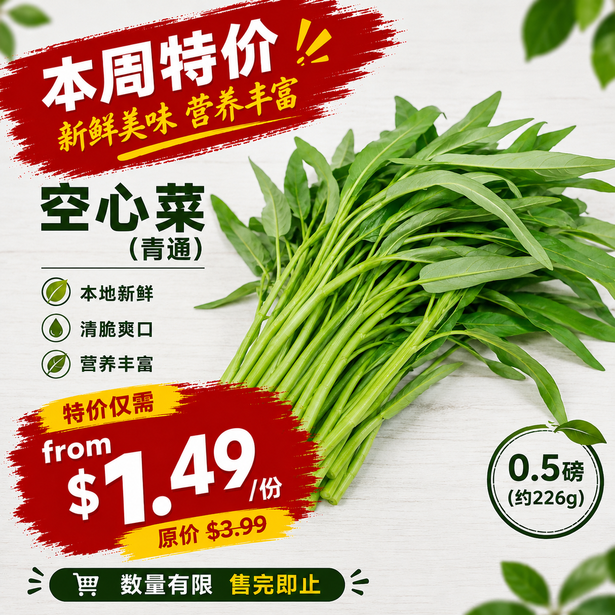 本周特价【本地】空心菜(青通)