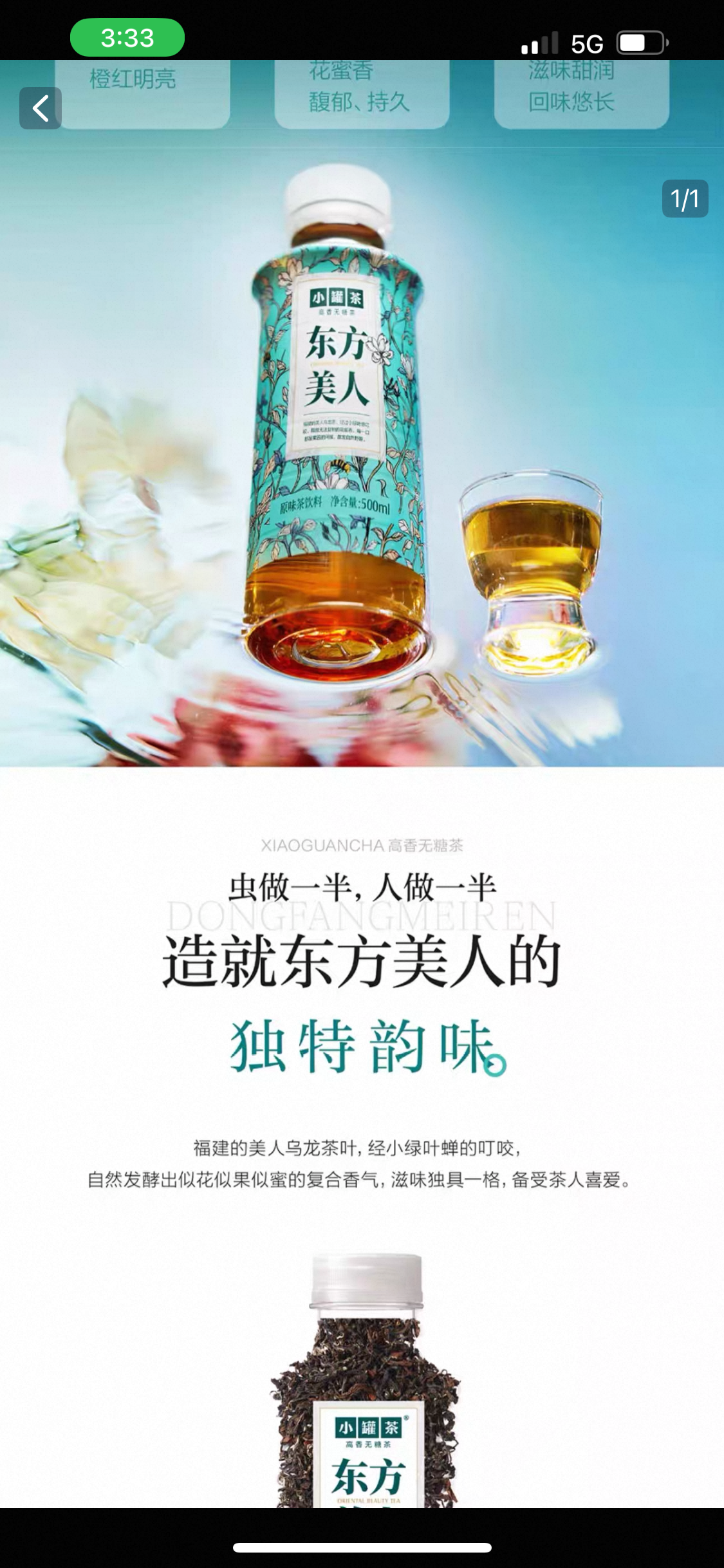 特价【小罐茶】东方美人 无糖高香茶 500ml*15