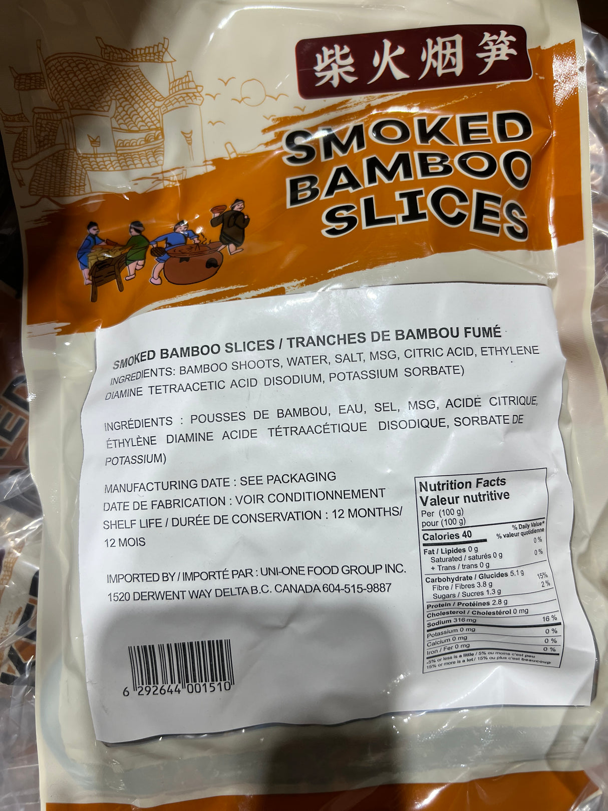 【合一】柴火烟笋