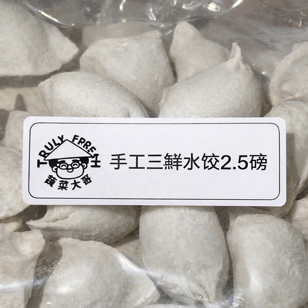 ❄️【TRULY FRESH】手工三鲜水饺(小包装)
