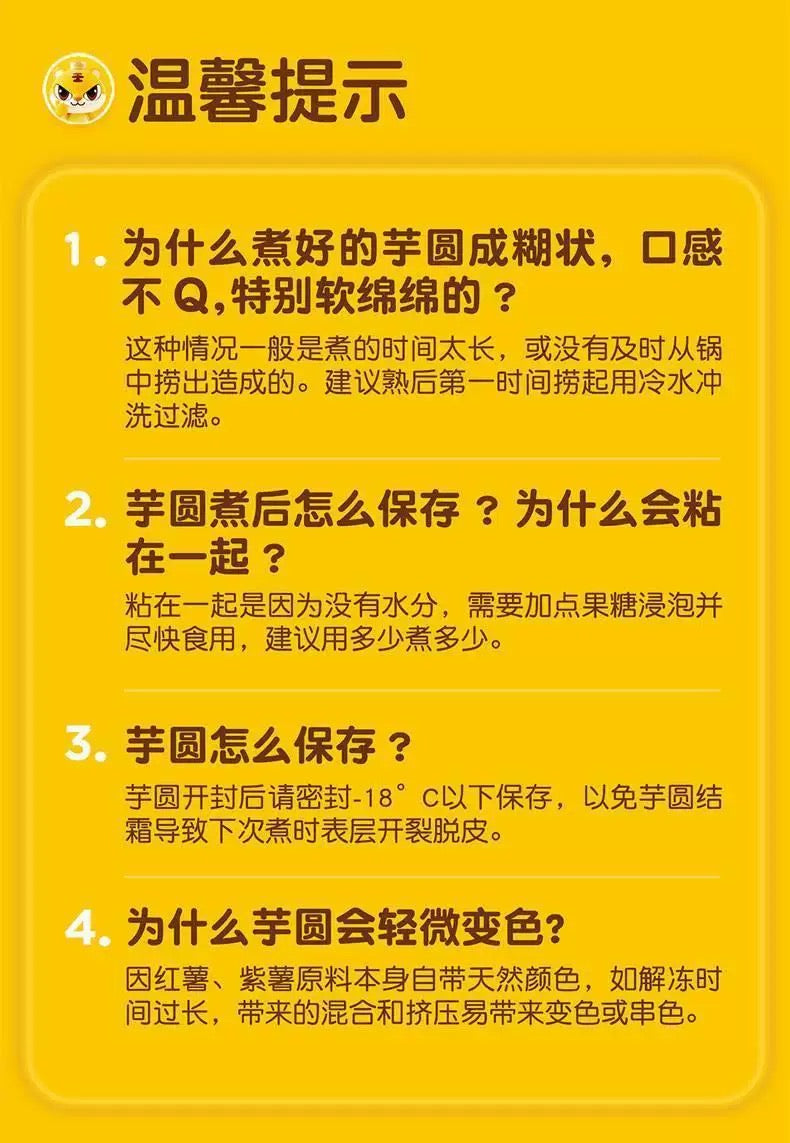 ❄️【皇家小虎】小芋圆