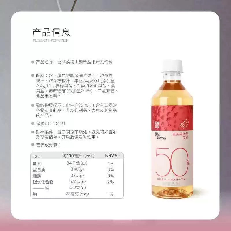 【HEYTEA】Lychee Mountain Rhythm Single Bush Juice Tea Drink 450ml*15