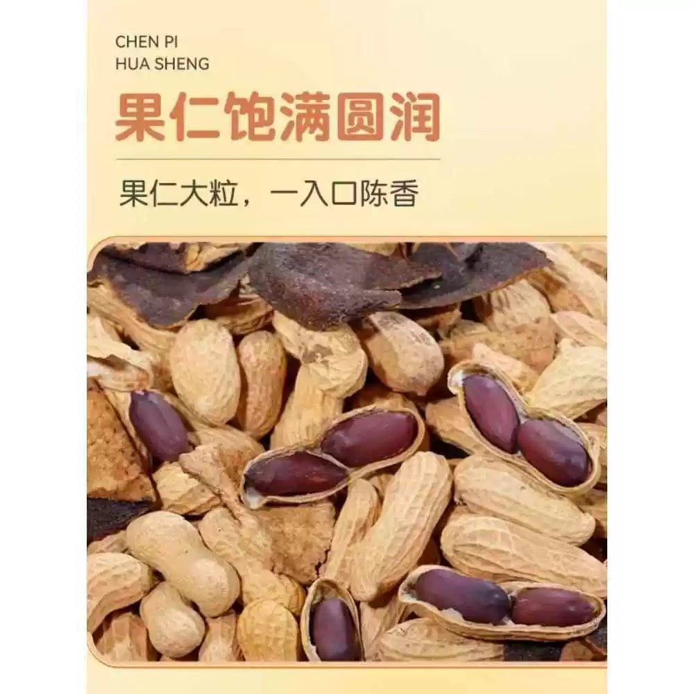 【Xinfeng】Dried orange peel black peanuts