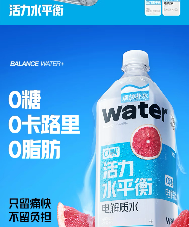 【果子熟了】活力水平衡 0糖 电解质水 西柚味 910ml*12