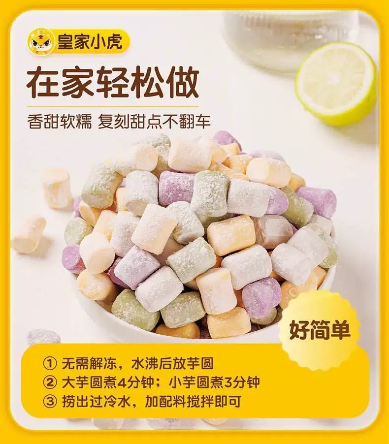 ❄️【皇家小虎】小芋圆