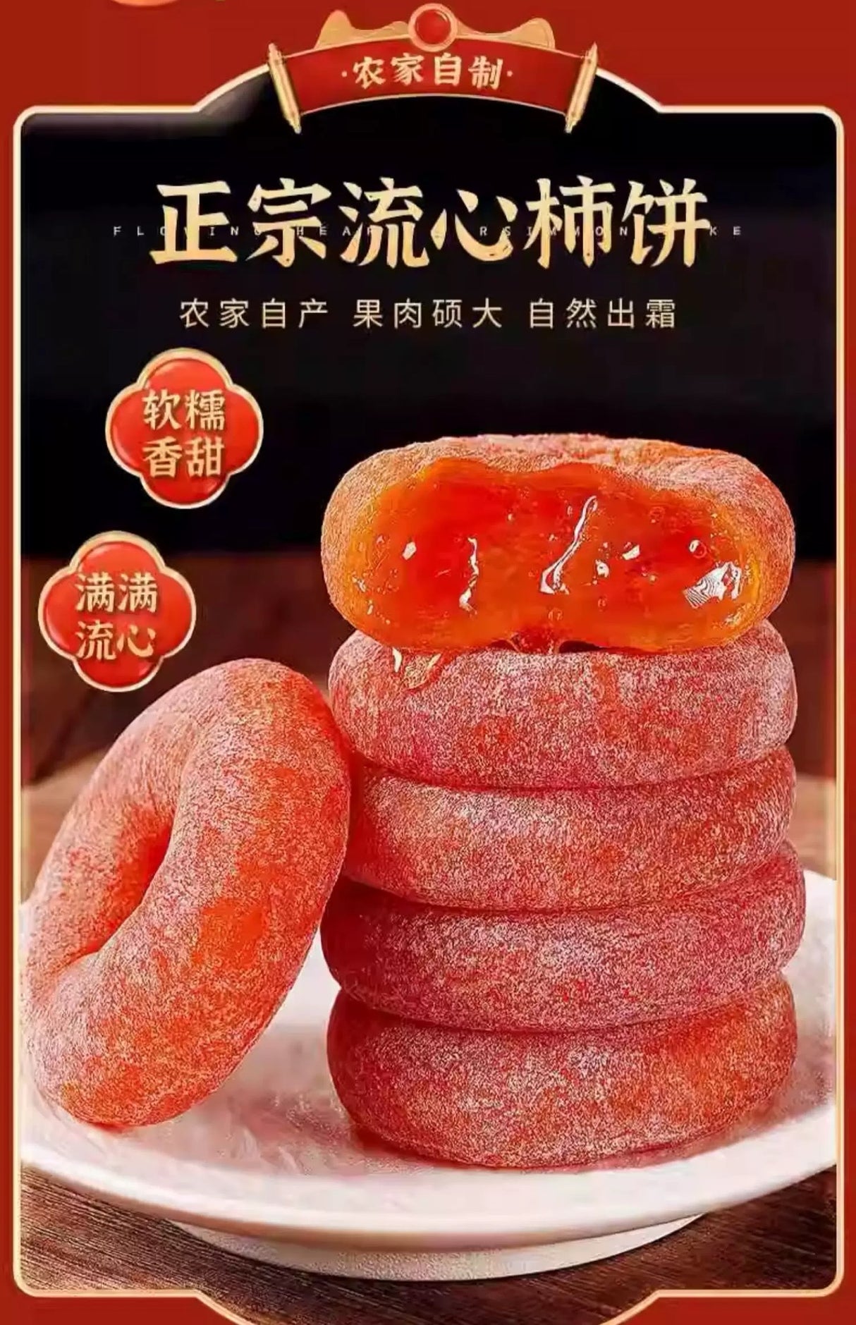 ❄️【China】1 box of molten dried persimmon 2.5 kg