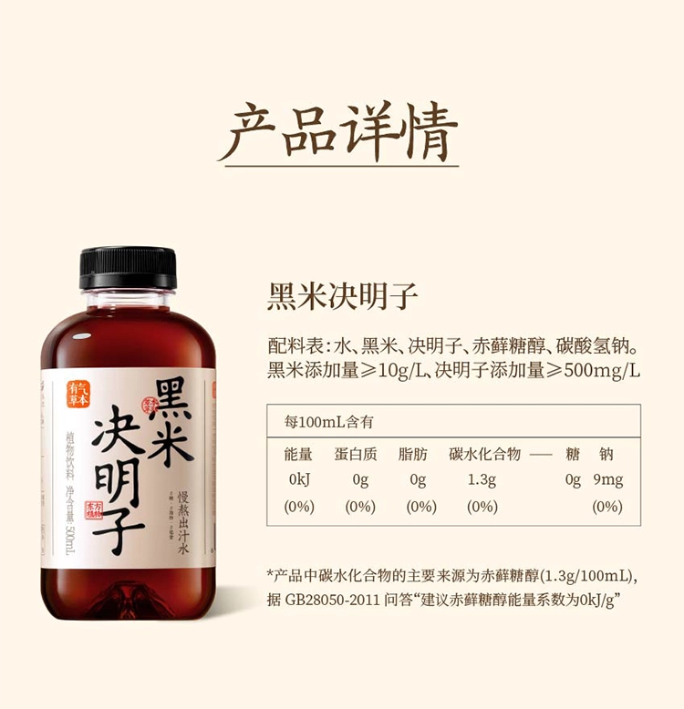 【果子熟了】有气草本 黑米决明子 植物饮料 500ml*15
