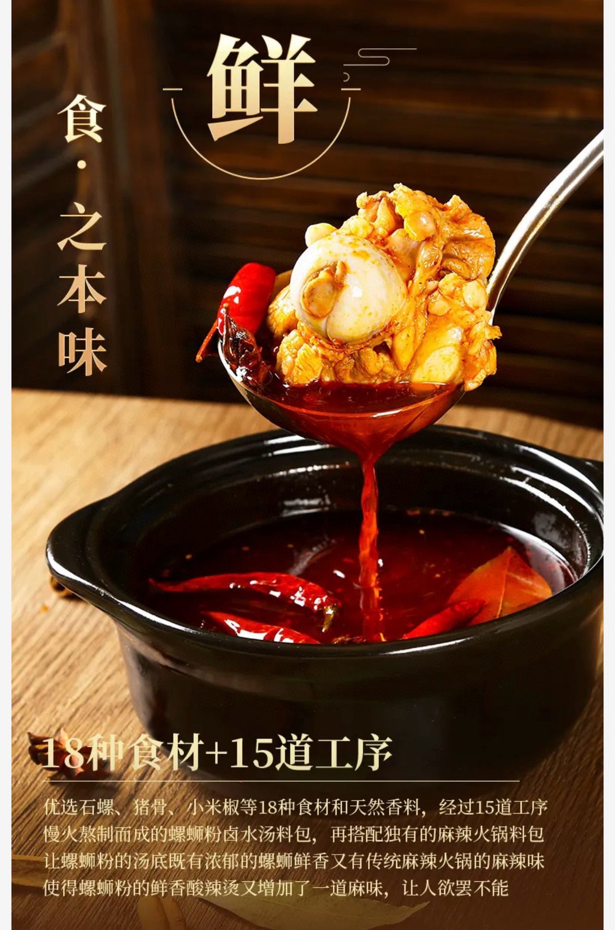 【柳全】螺螄粉