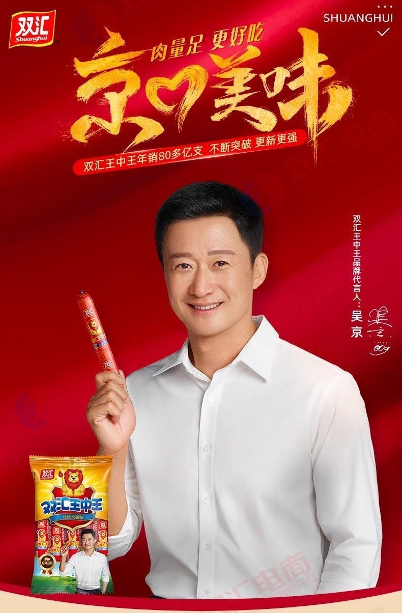【双汇】王中王粗火腿肠