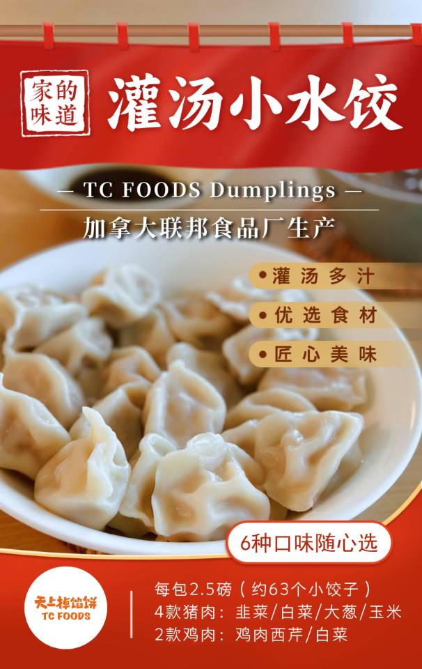 ❄️【Pie in the sky】 Dumplings 2.5 pounds*2