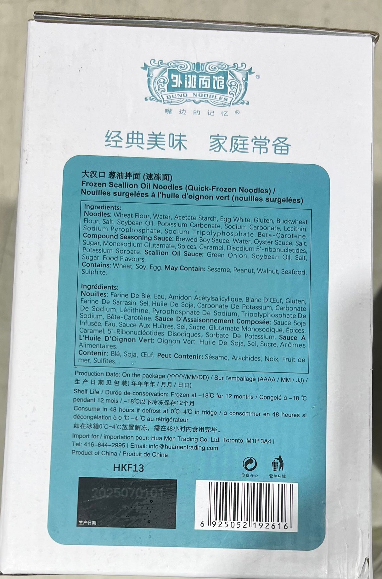 ❄️【大汉口】葱油拌面