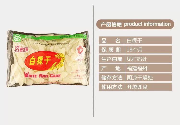 【Ronghe】Dried white rice cake