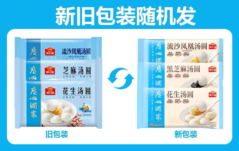 ❄️【利口福】广州酒家 流沙凤凰汤圆(流沙蛋黄)