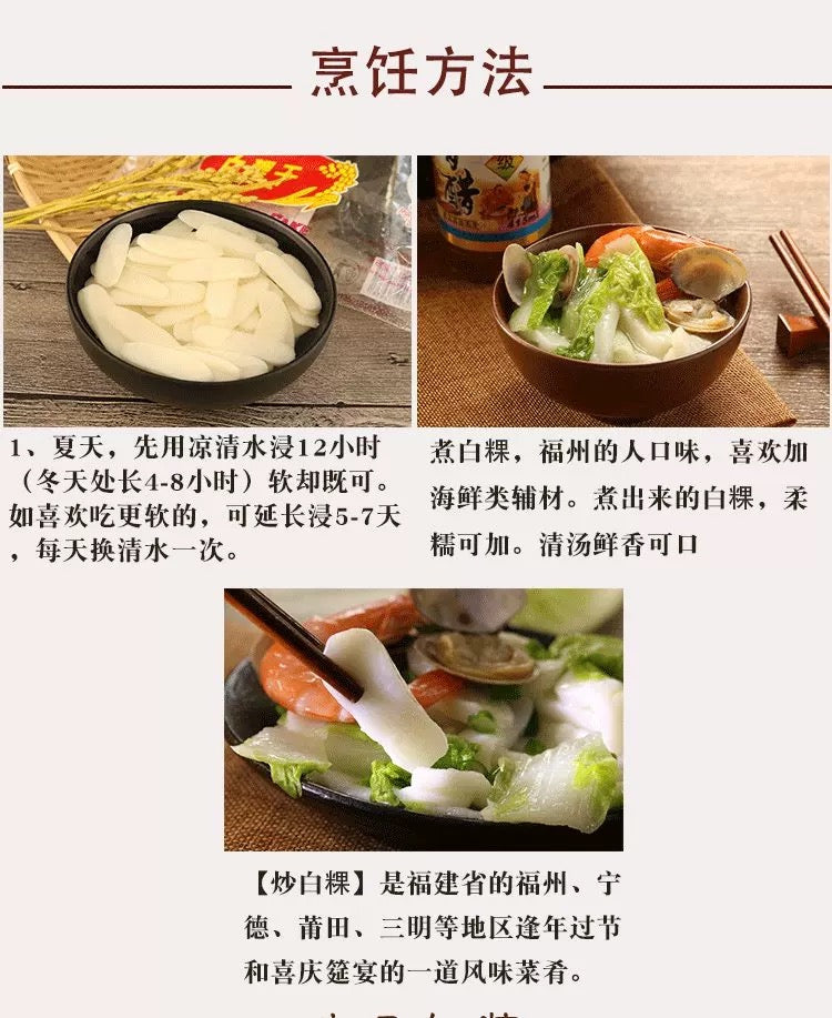 【Ronghe】Dried white rice cake