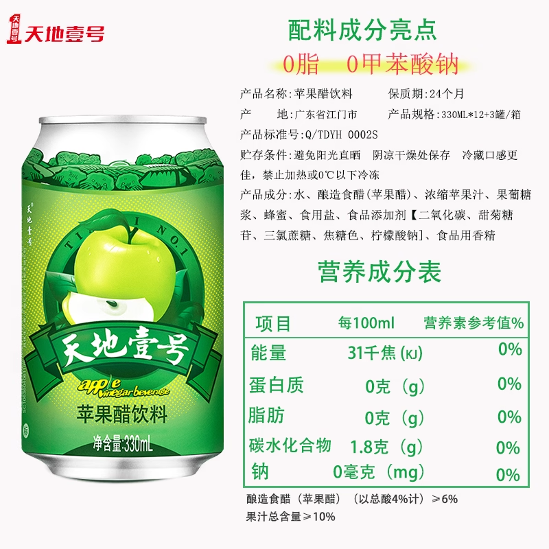 【天地一号】苹果醋饮料 330ml*15