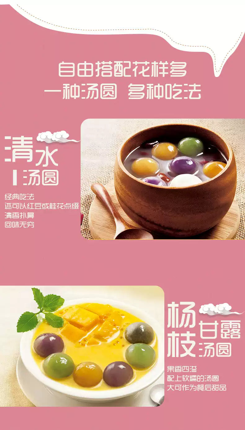 ❄️【三全】玲瓏小湯圓組合