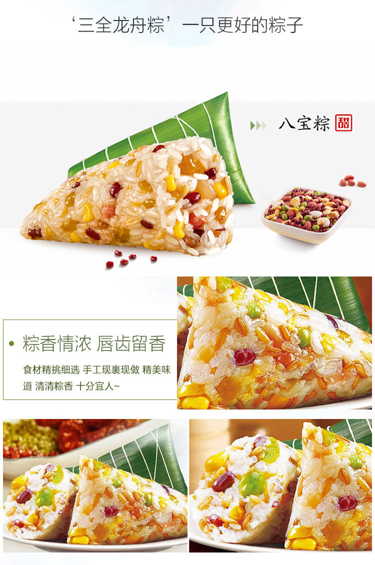 ❄️【Sanquan】Dragon Boat Zongzi