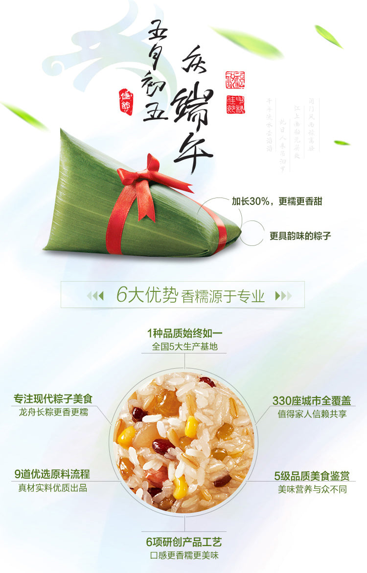 ❄️【Sanquan】Dragon Boat Zongzi