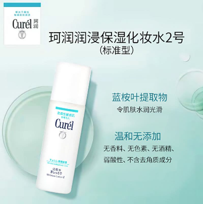 【Curel】 Curel Moisturizing Mild Moisturizing Lotion No. 2 Standard Lotion 150ml