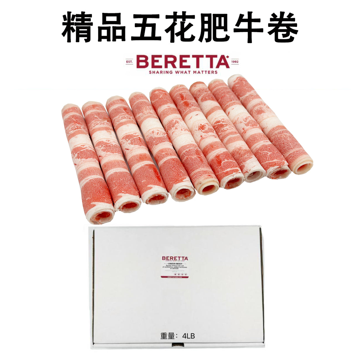 ❄️【BERETTA】All natural beef rolls 1 box 4 pounds