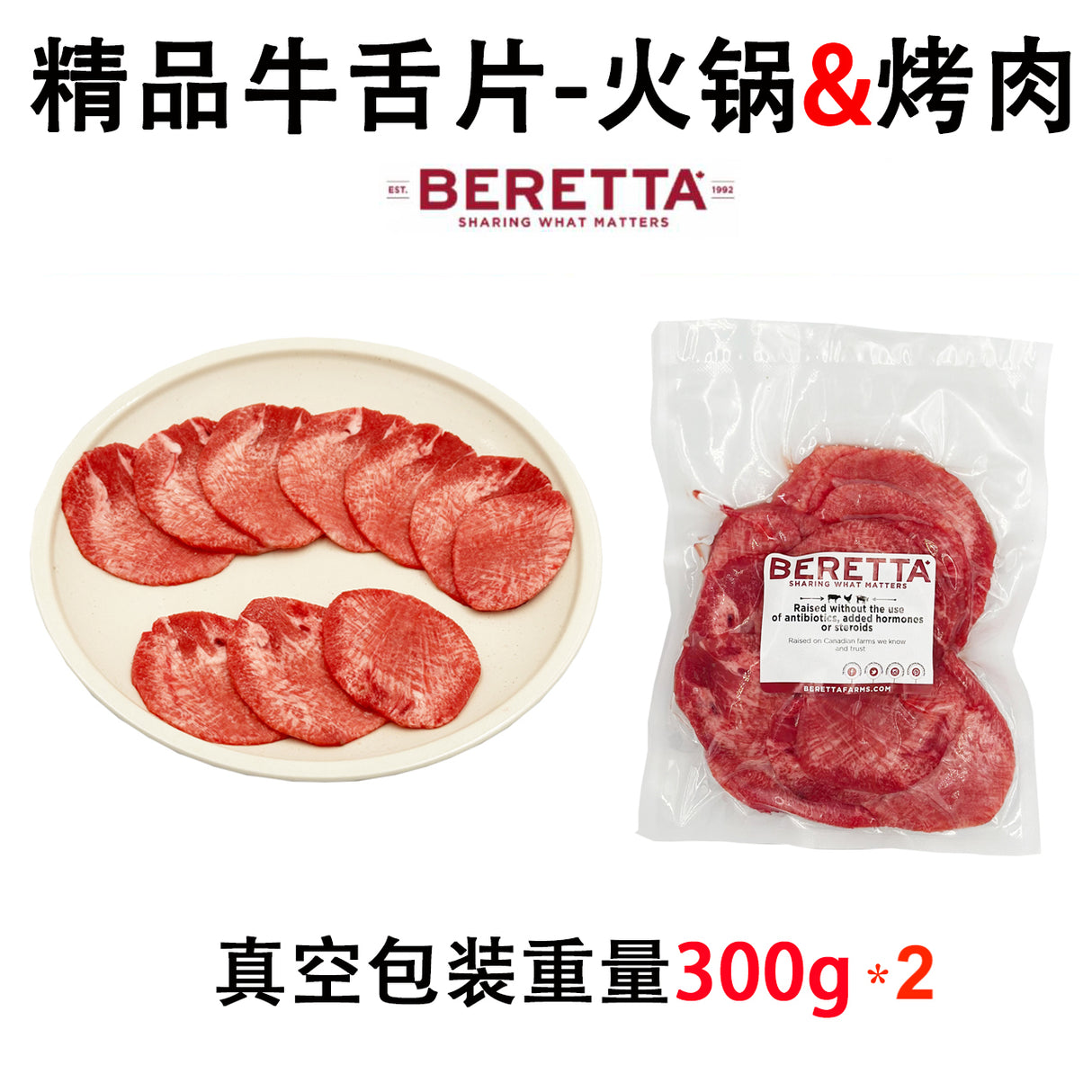 ❄️【BERETTA】Premium beef tongue slices 300g*2