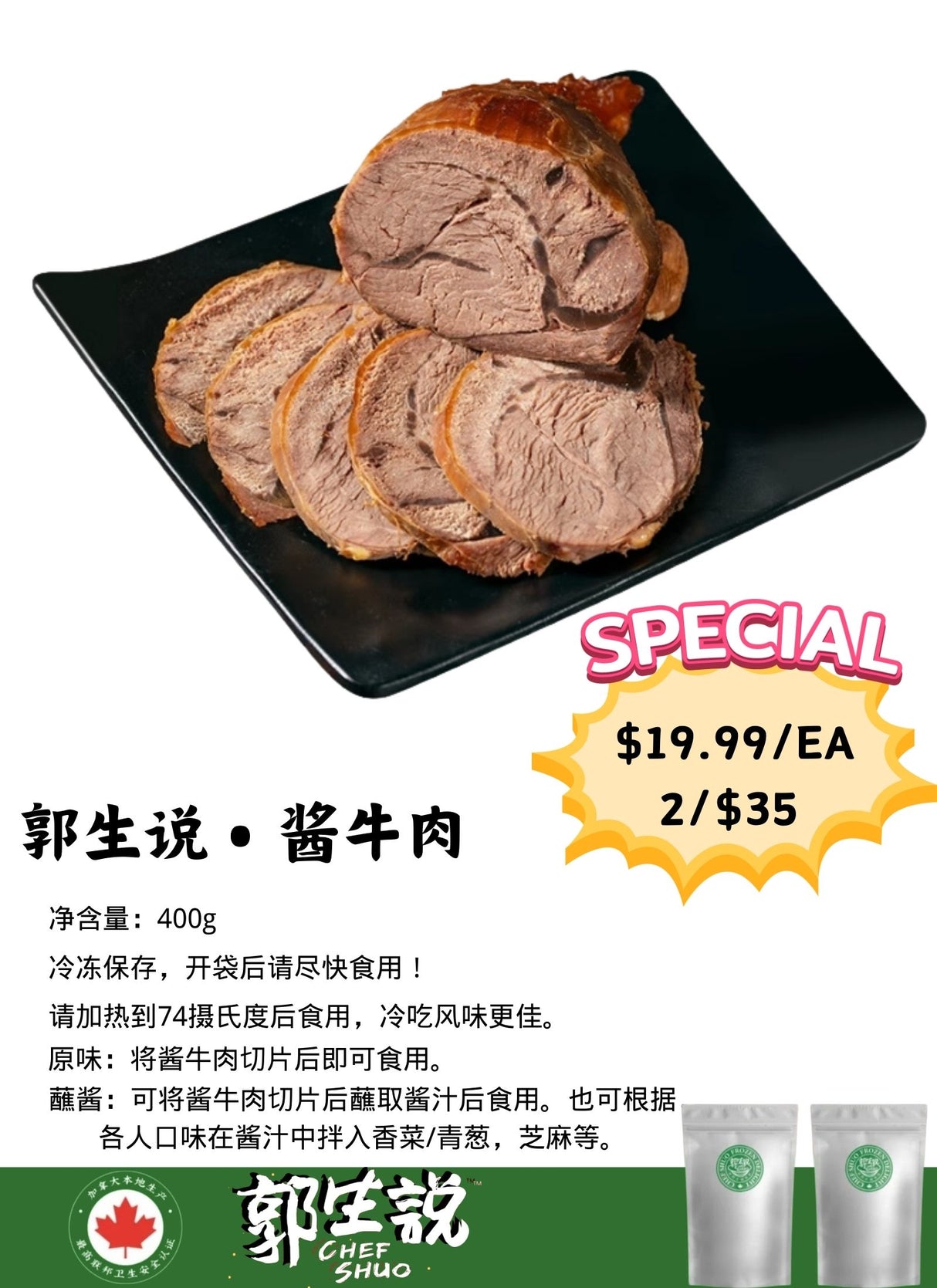 ❄️【郭生说】酱牛肉 400克*2