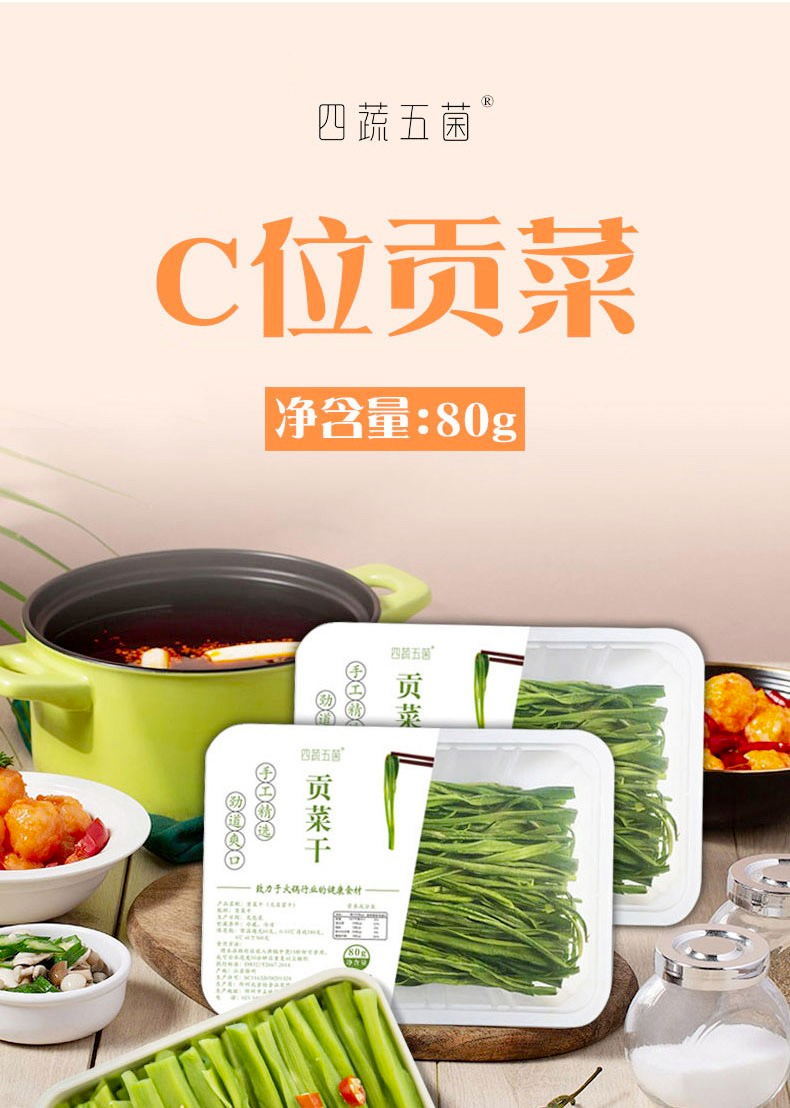 ❄️【Four vegetables and five fungi】Dried Gongcai 80g*4
