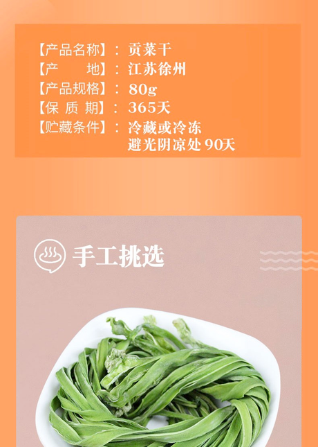 ❄️【四蔬五菌】贡菜干