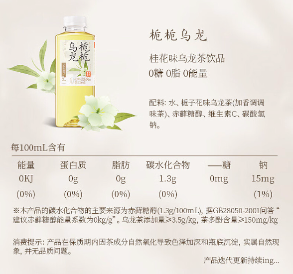 特价【果子熟了】栀栀乌龙茶 500ml*15