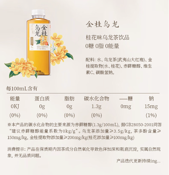 特价【果子熟了】金桂乌龙茶 500ml*15