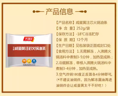 ❄️【Qianwei Central Kitchen】Salted Egg Yolk Hot Pot Dough Sticks 252g*2