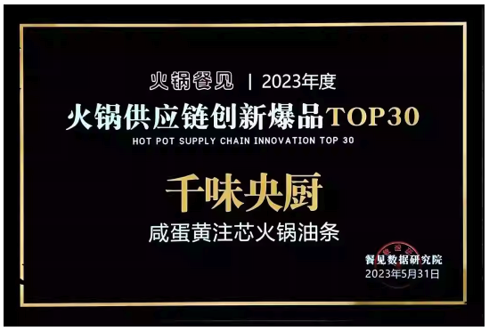 ❄️【Qianwei Central Kitchen】Salted Egg Yolk Hot Pot Dough Sticks 252g*2