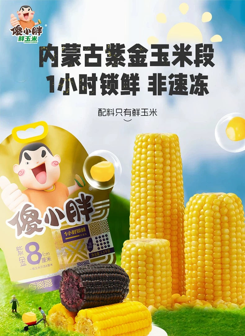 【Silly Fatty】Purple Golden Glutinous Corn Segments 1.5kg*2