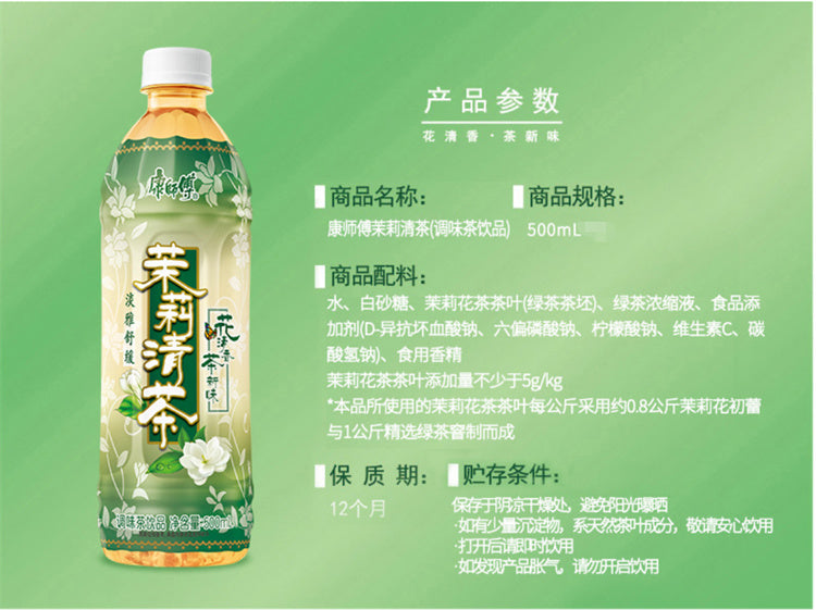 【康師傅】茉莉清茶500ml*15