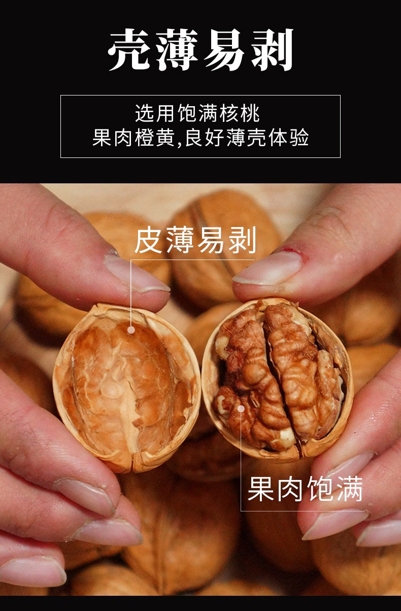 【思宏】手剥烤核桃组合 2种2大包