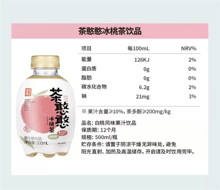 【果子熟了】茶憨憨 冰桃茶 果汁茶饮品 500ml*12