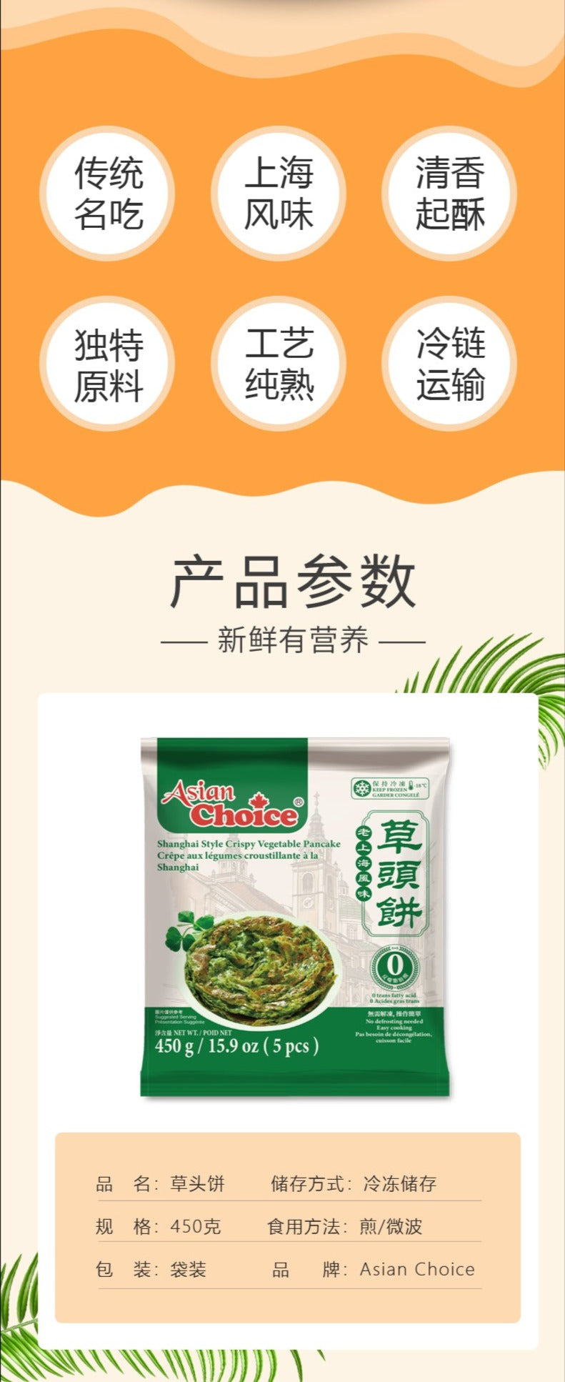 ❄️【ASIAN CHOICE】Shanghai Caotou Cake 450g*4