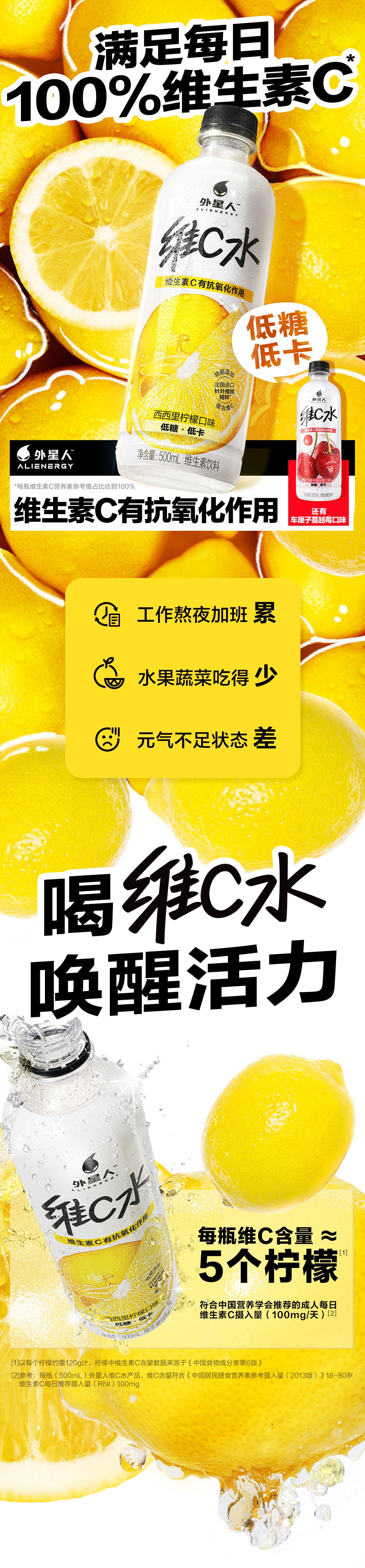 【Alien】Vitamin C Water Sicilian Lemon Flavor 500ml*15